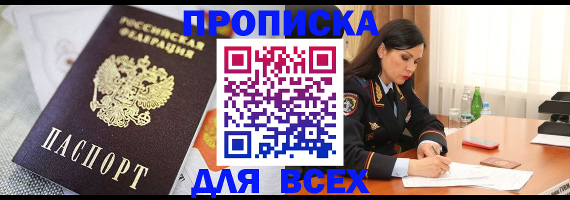 временная регистрация купить в Саках