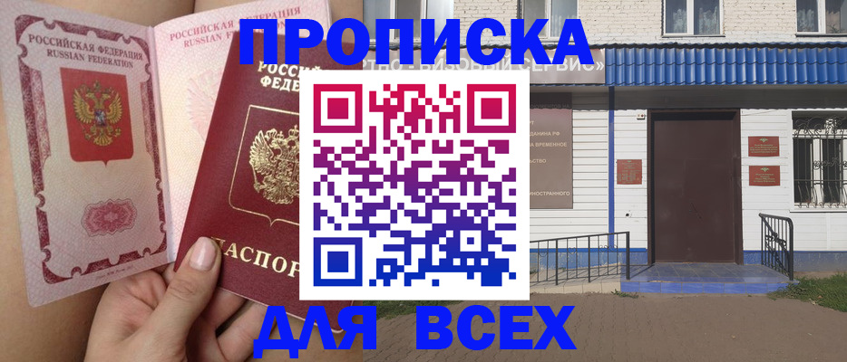 прописка поиск в Саках