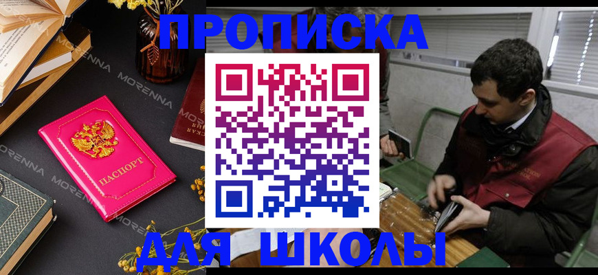 прописка регистрация в Саках