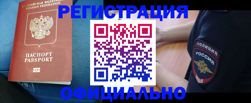 миграционный учет в Саках