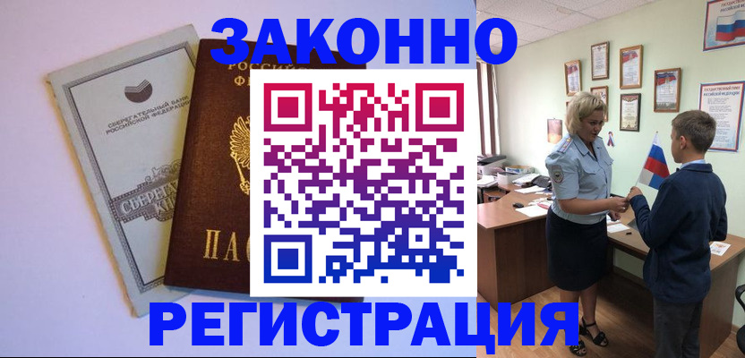 временная регистрация адрес в Саках