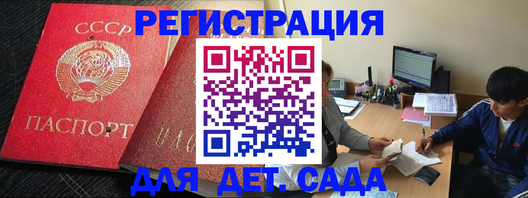 временная регистрация надежно в Саках